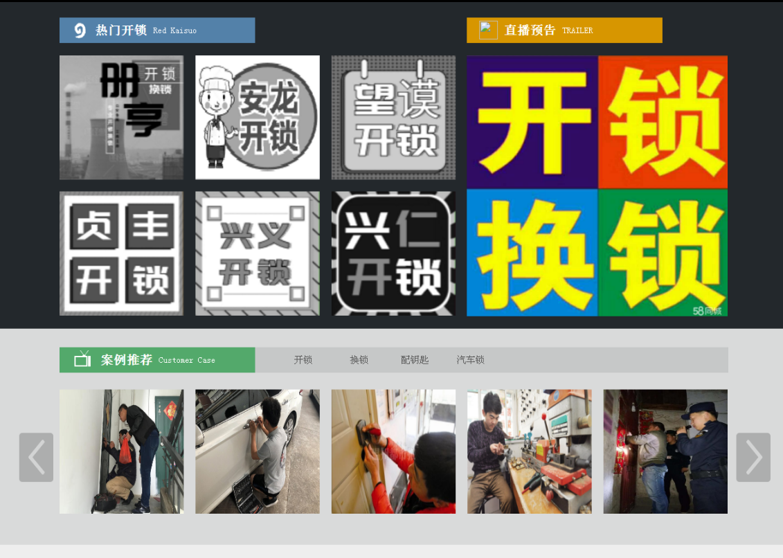 江汉黔西南开锁网门户网站